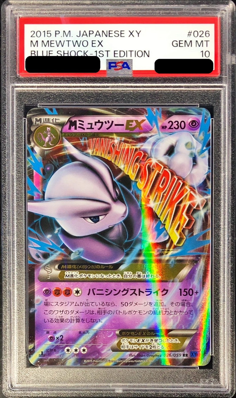 PSA10鑑定済〕MミュウツーEX(X)【RR】{026/059}