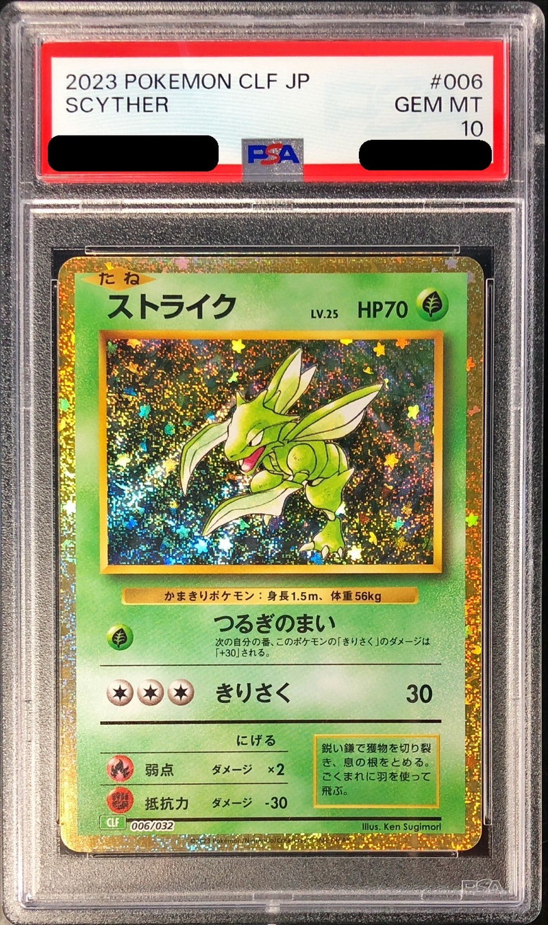 PSA10鑑定済〕ストライク(Classicキラ)【-】{006/032}