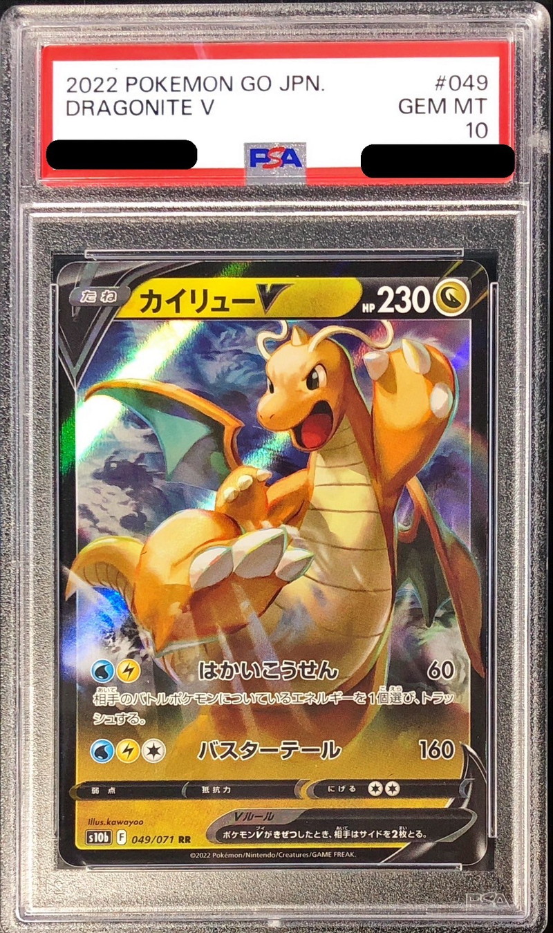 PSA10鑑定済〕カイリューV【RR】{049/071}