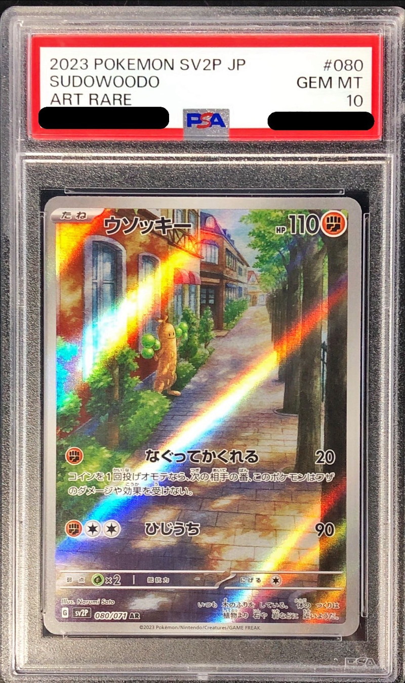 PSA10鑑定済〕ウソッキー【AR】{080/071}