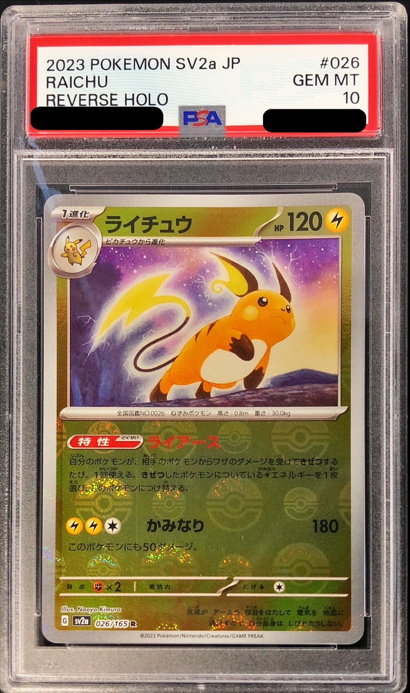PSA10鑑定済〕ライチュウ(モンスターボールミラー)【R】{026/165}