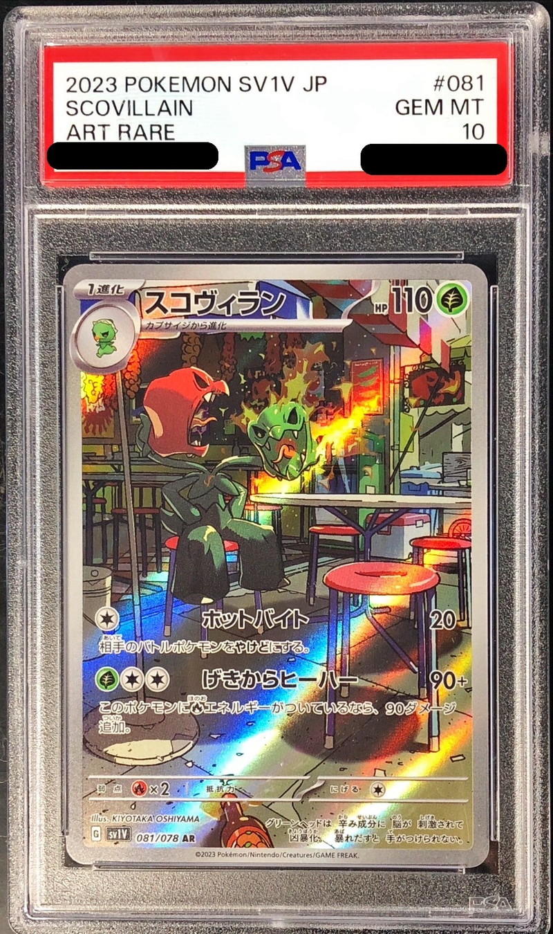 PSA10鑑定済〕スコヴィラン【AR】{081/078}