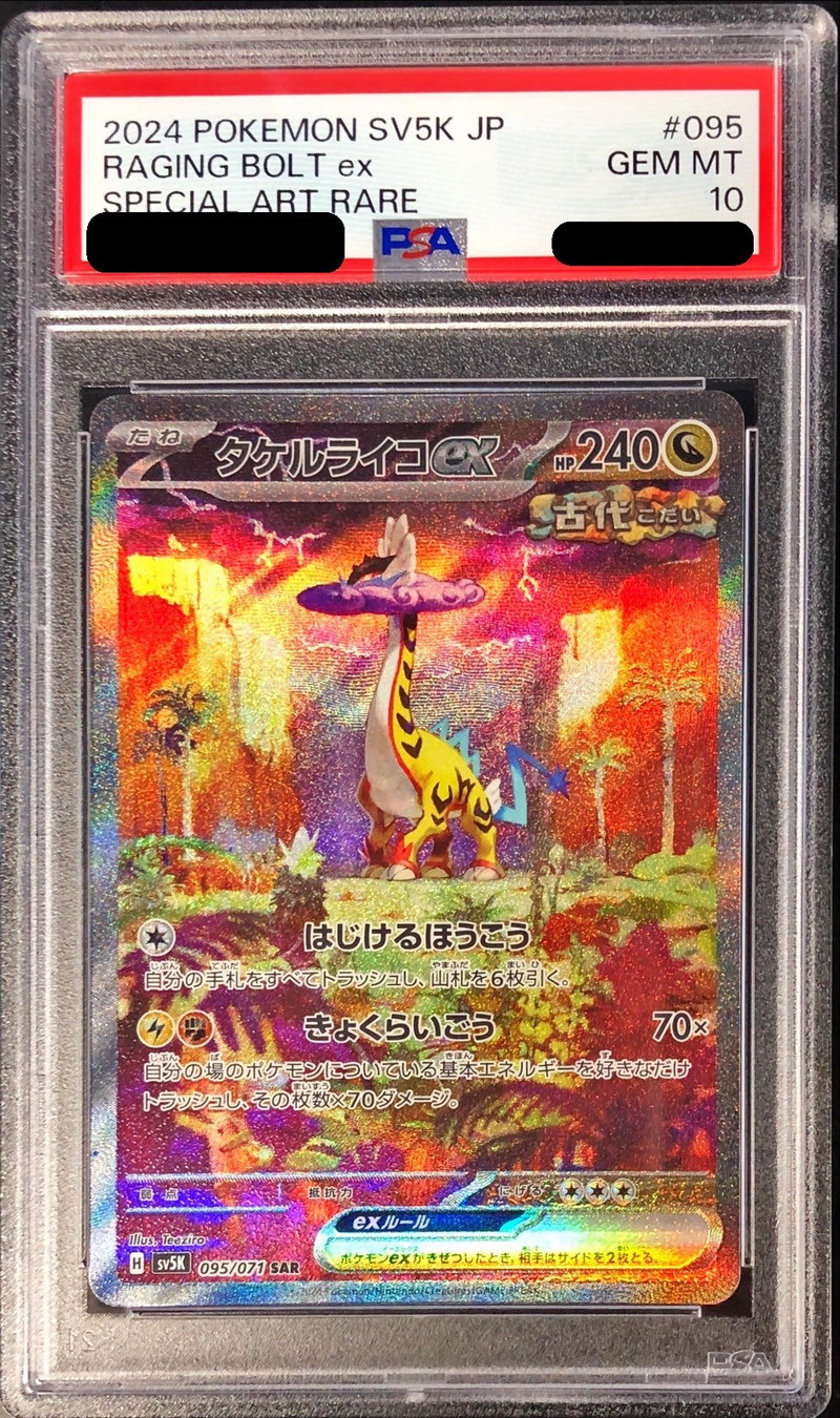 PSA10鑑定済〕タケルライコex【SAR】{095/071}