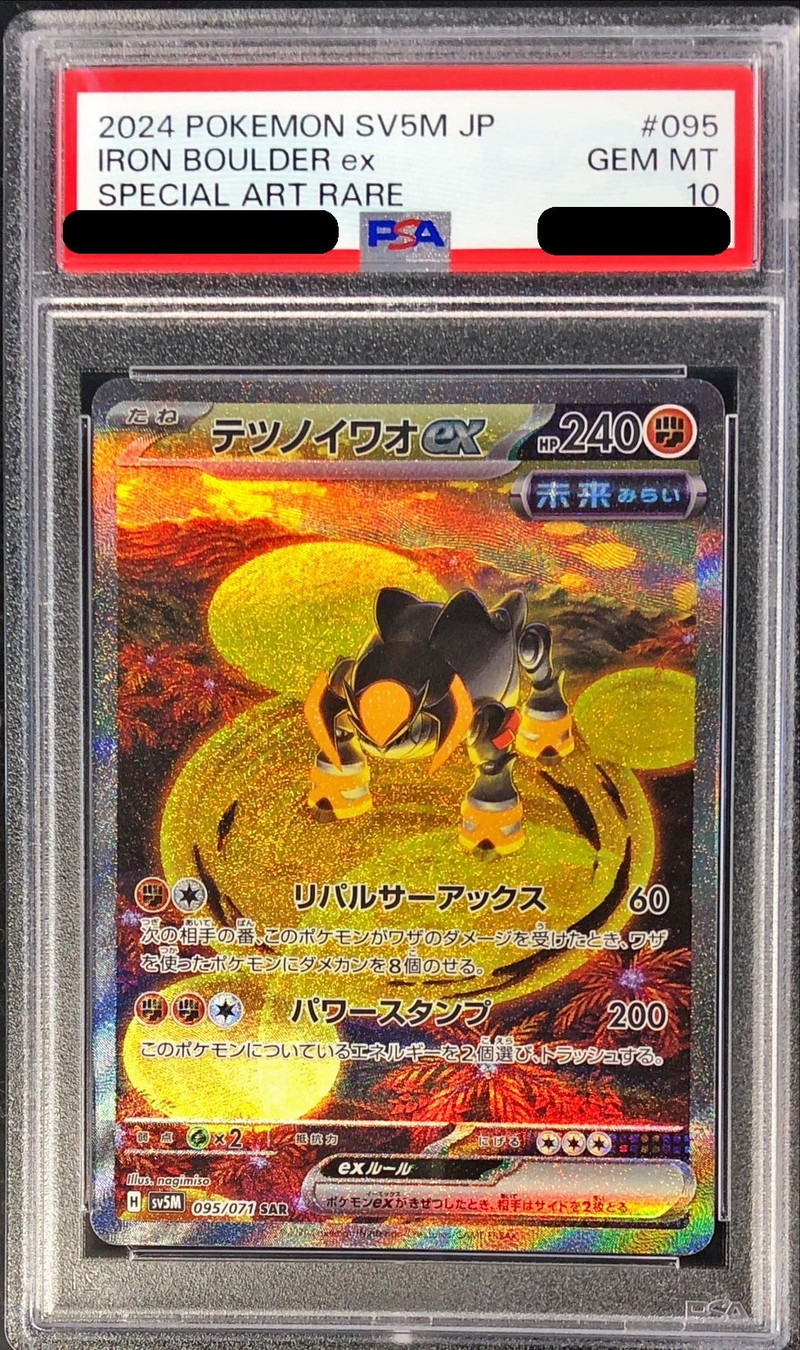 PSA10鑑定済〕テツノイワオex【SAR】{095/071}
