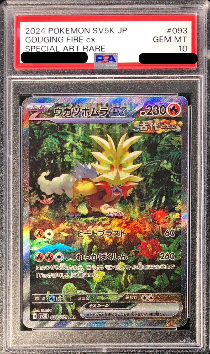 PSA10鑑定済〕ウガツホムラex【SAR】{093/071}