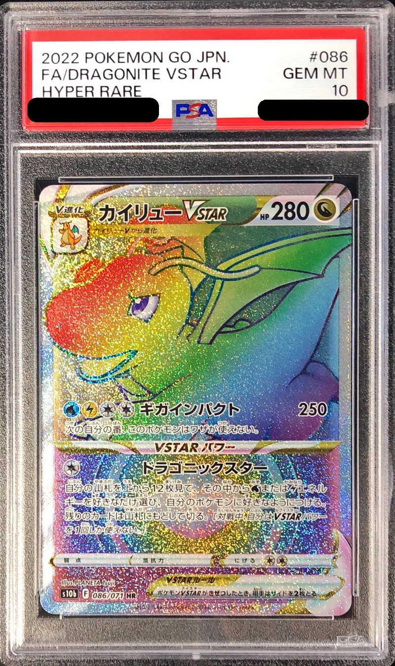 PSA10鑑定済〕カイリューVSTAR【HR】{086/071}