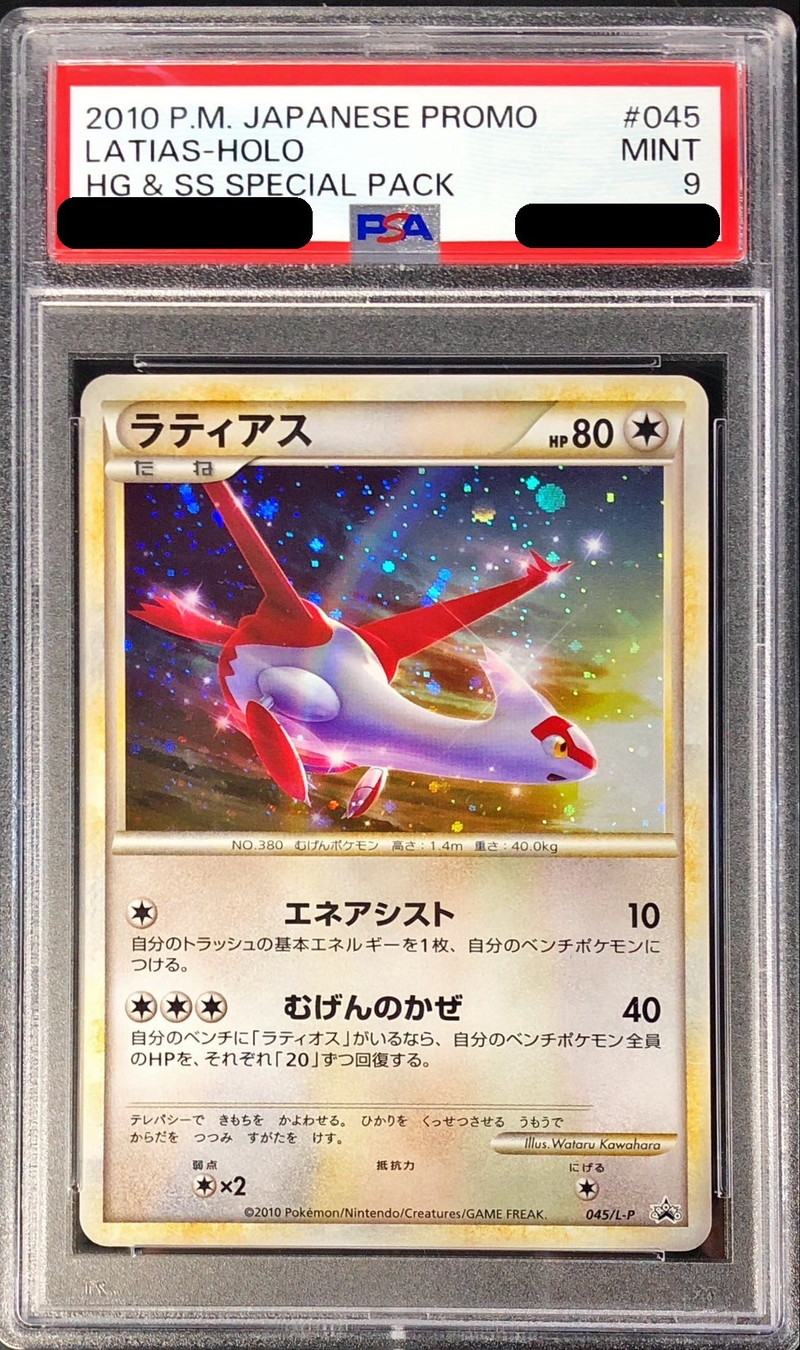 PSA9鑑定済〕ラティアス【P】{045/L-P}