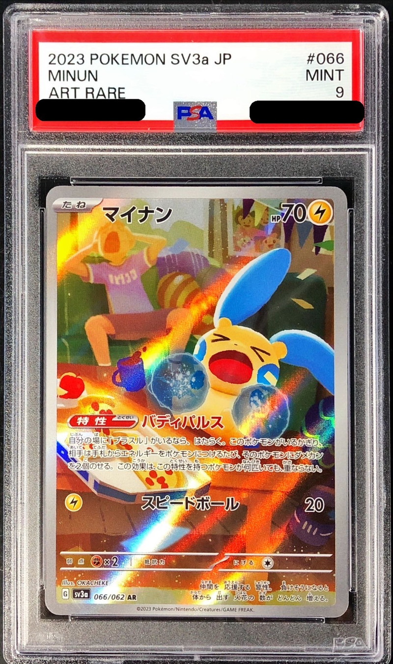 PSA9鑑定済〕マイナン【AR】{066/062}