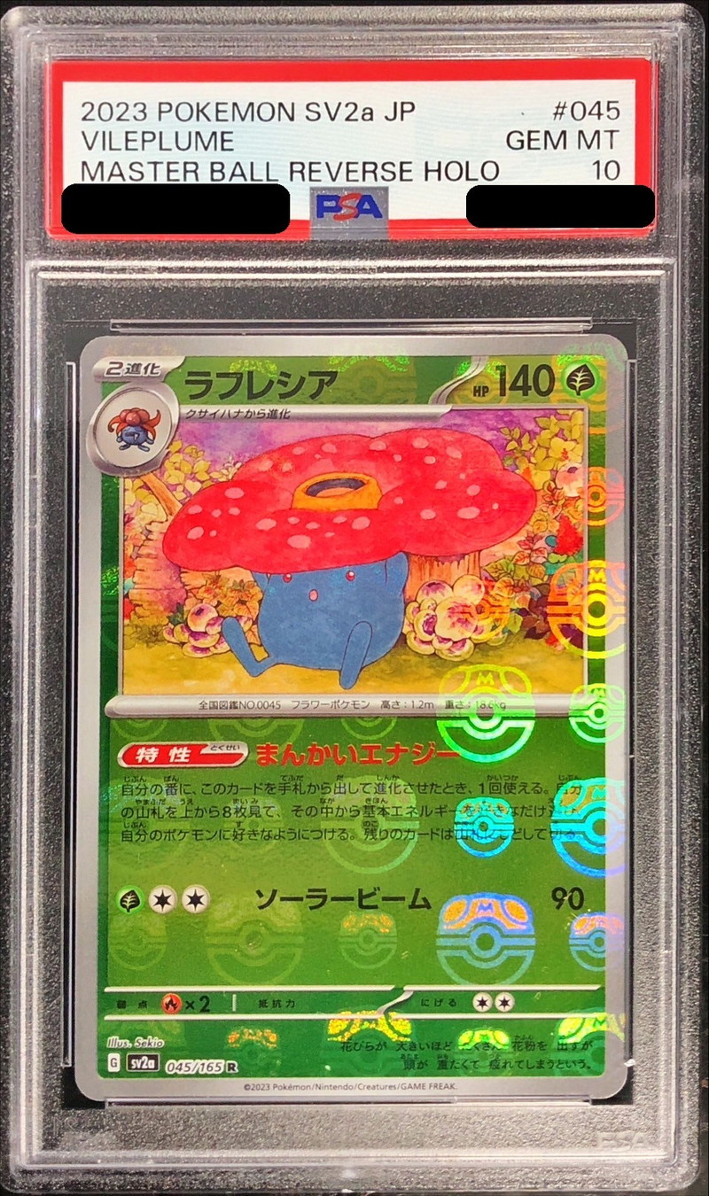 PSA10鑑定済〕ラフレシア(マスターボールミラー)【R】{045/165}