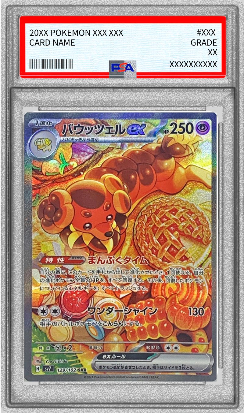 PSA10鑑定済〕バウッツェルex【SAR】{129/102}