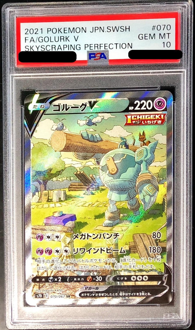 PSA10鑑定済〕ゴルーグV(SA)【SR】{070/067}