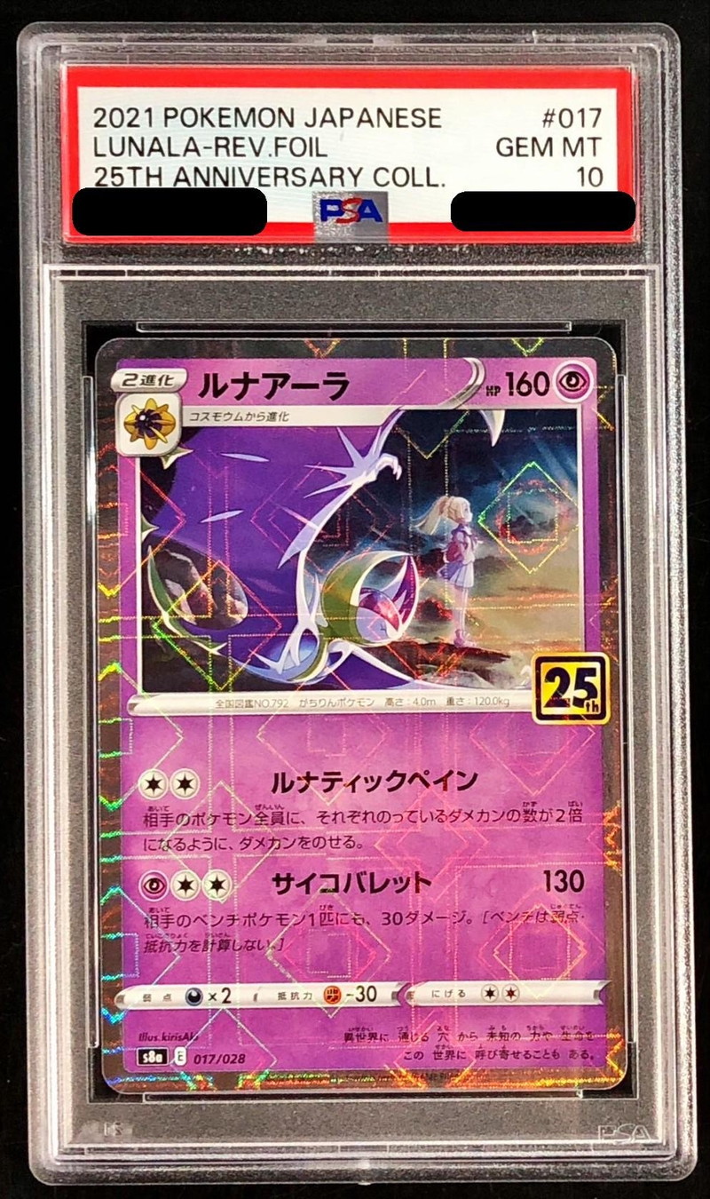 PSA10鑑定済〕ルナアーラ(25thミラー)【-】{017/028}