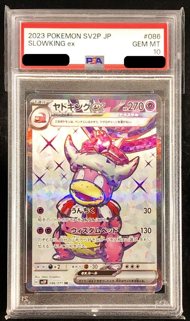 PSA10鑑定済〕ヤドキングex【SR】{086/071}