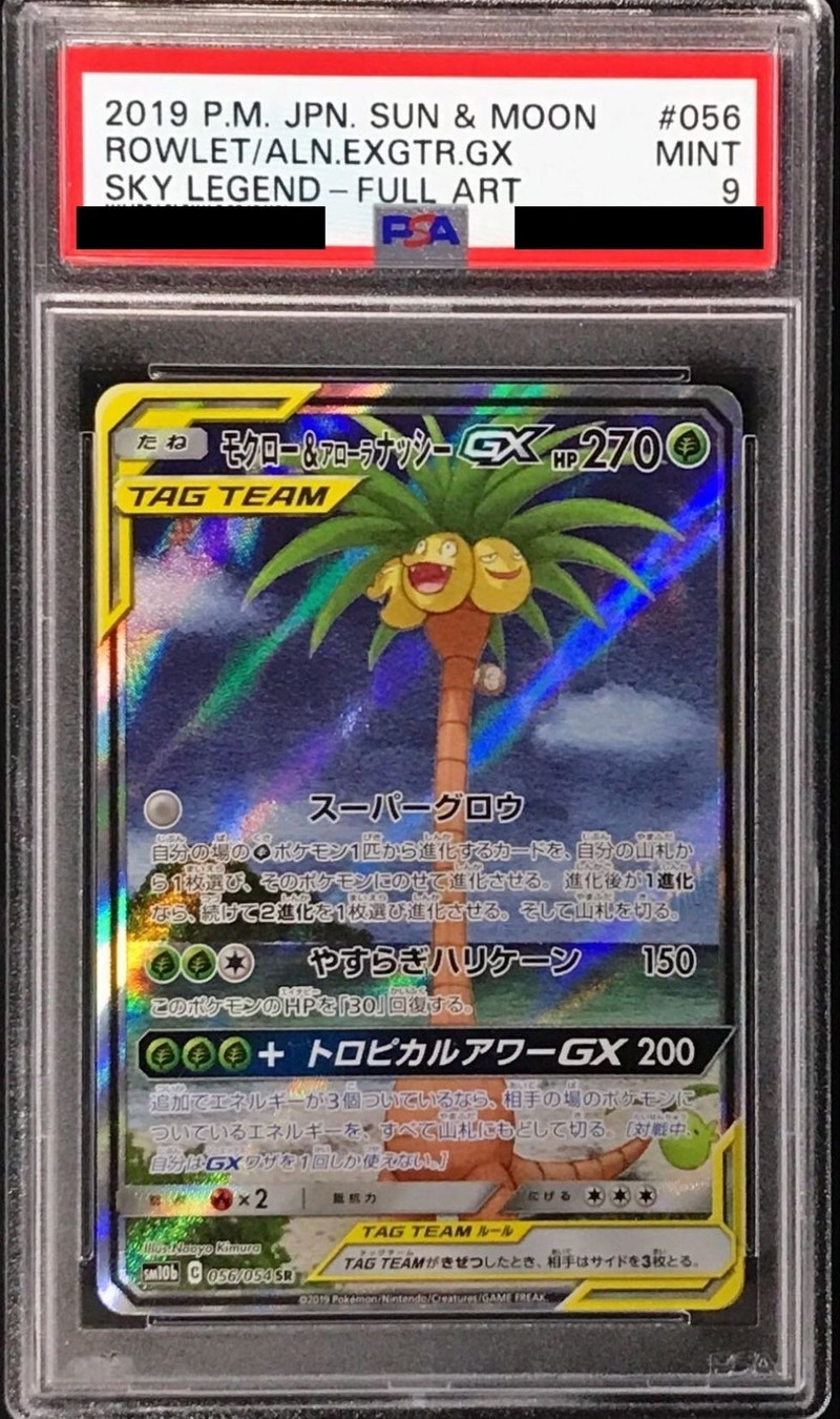 PSA9鑑定済〕モクロー＆アローラナッシーGX(SA)【SR】{056/054}