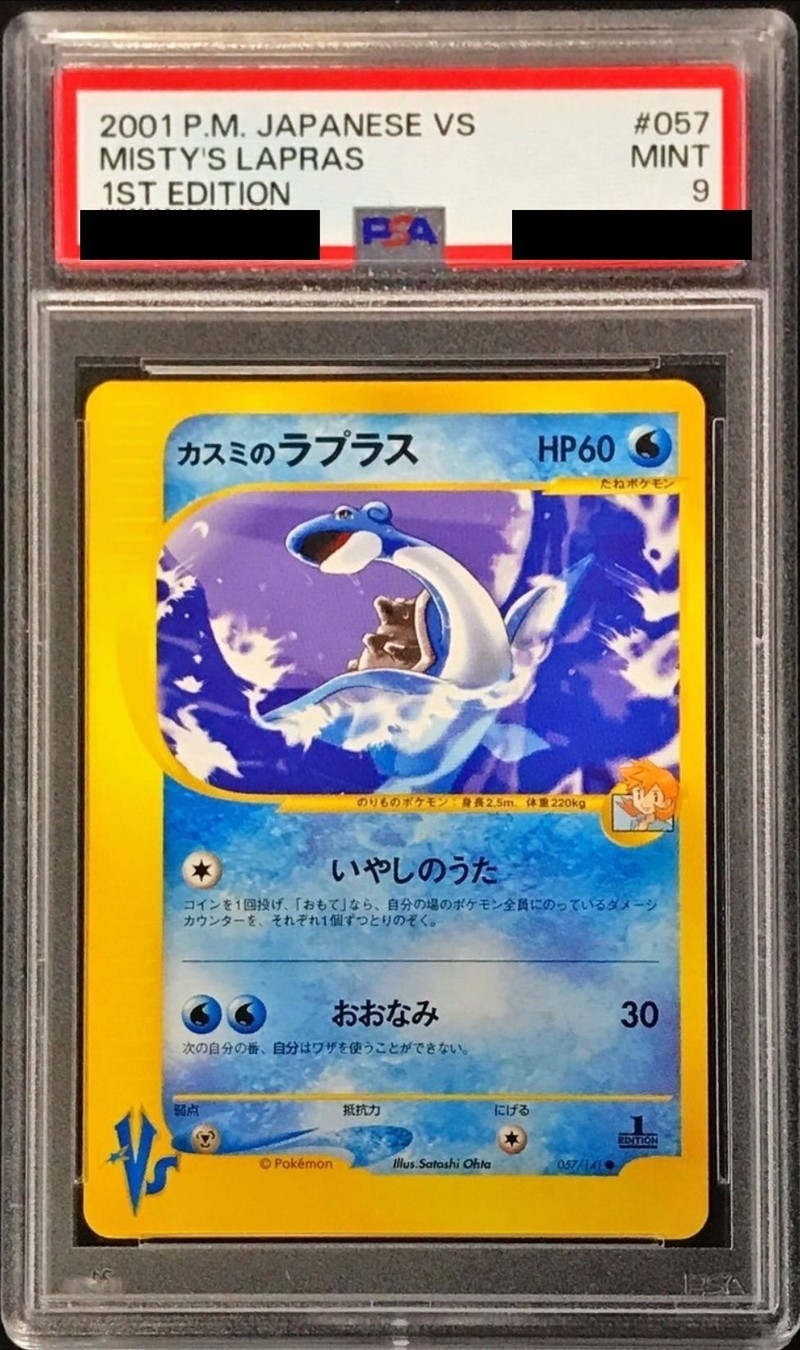 PSA9鑑定済〕カスミのラプラス(VS)【-】{057/141}