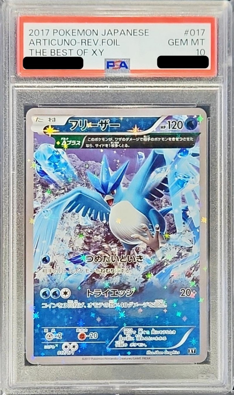 PSA10 ポケモンカードVS ヤナギのフリーザー 131134264 ポケモンカード