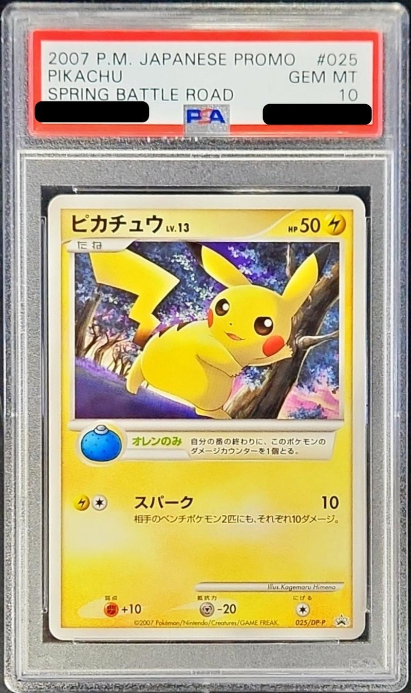 PSA10鑑定済〕ピカチュウ【P】{025/DP-P}