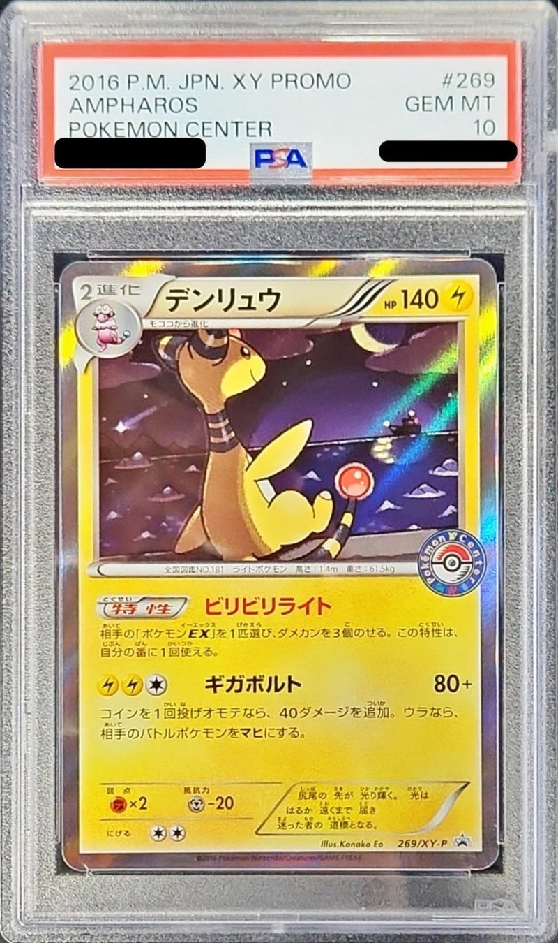 PSA10鑑定済〕デンリュウ【P】{269/XY-P}