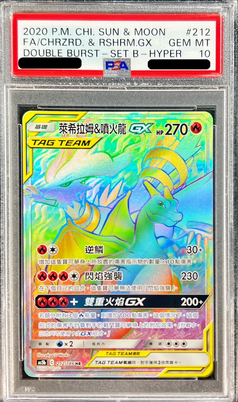 PSA10鑑定済〕レシラム＆リザードンGX(中国語?体字版/HR仕様)【-】{212