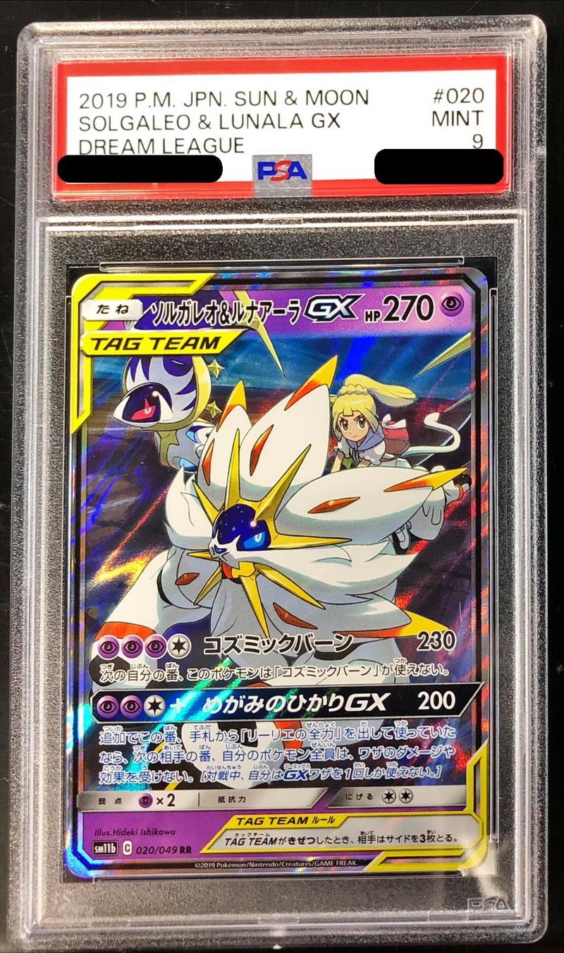 PSA9鑑定済〕ソルガレオ＆ルナアーラGX【RR】{020/049}