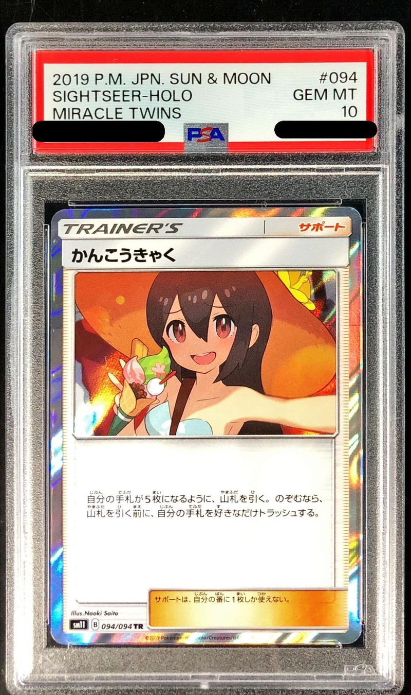 PSA10鑑定済〕かんこうきゃく【TR】{094/094}