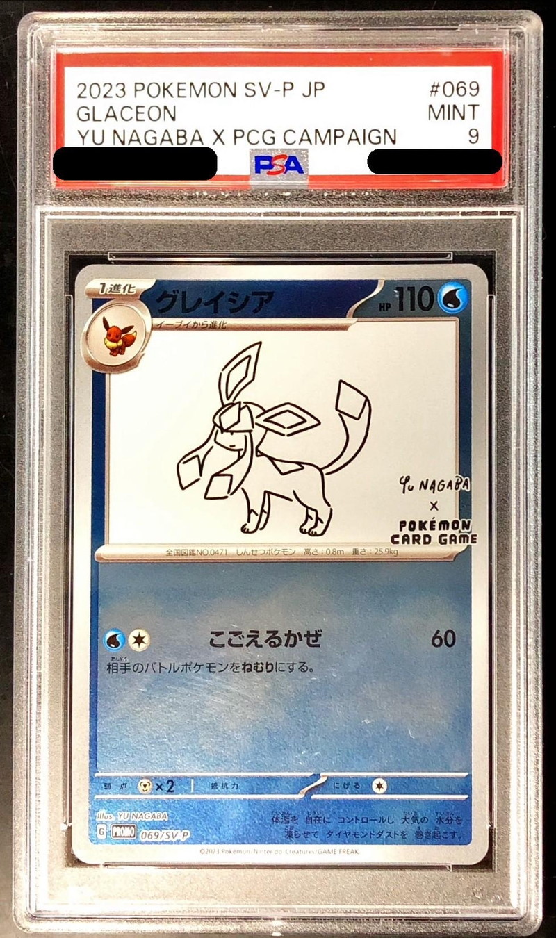 PSA9鑑定済〕グレイシア(YU NAGABA)【P】{069/SV-P}