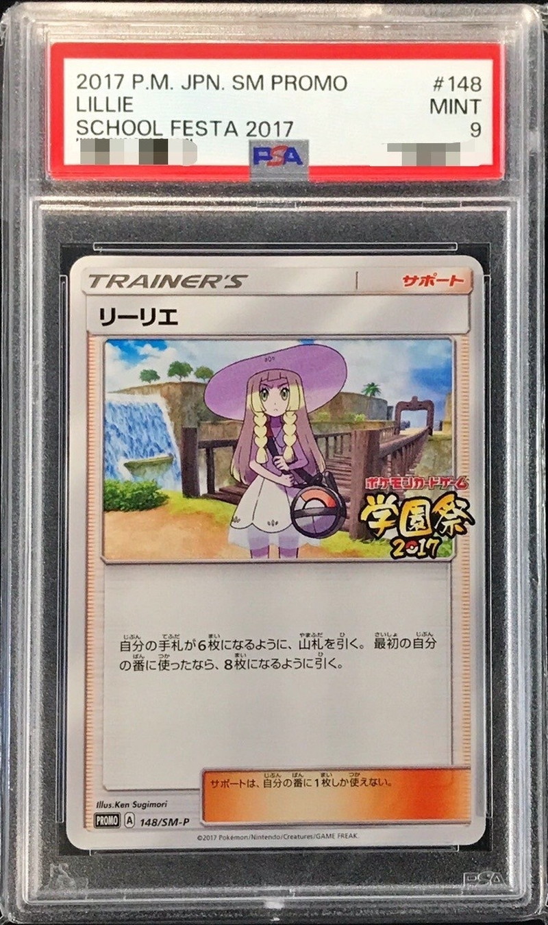 PSA9鑑定済〕リーリエ(学園祭2017)【P】{148/SM-P}