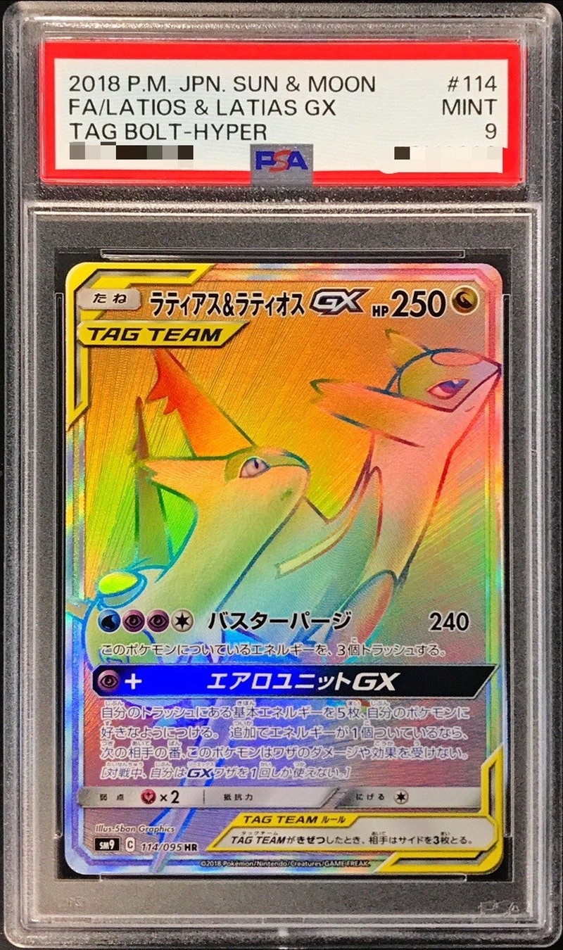 PSA9鑑定済〕ラティアス＆ラティオスGX【HR】{114/095}