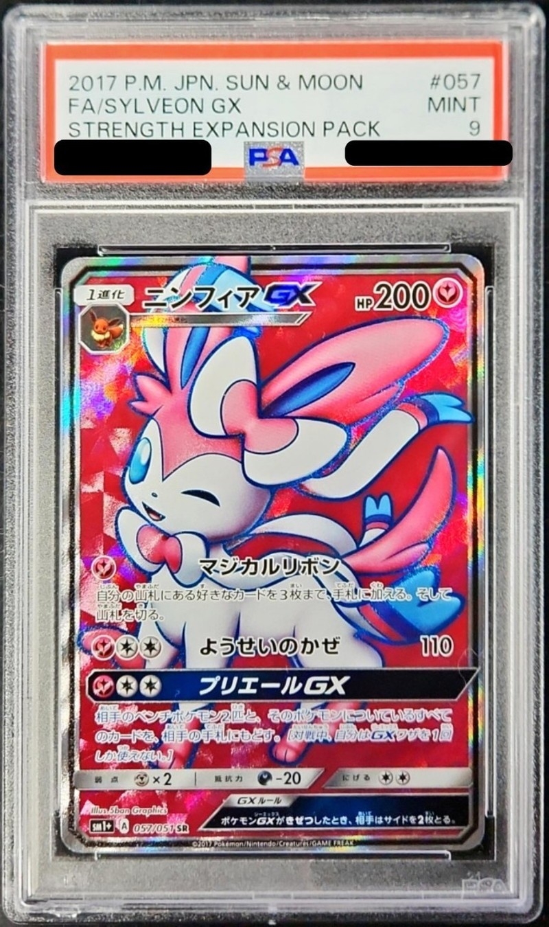 PSA9鑑定済〕ニンフィアGX【SR】{057/051}