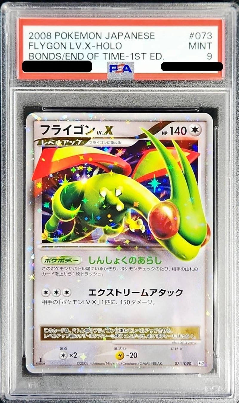 PSA9鑑定済〕フライゴンLV.X【☆】{073/096}