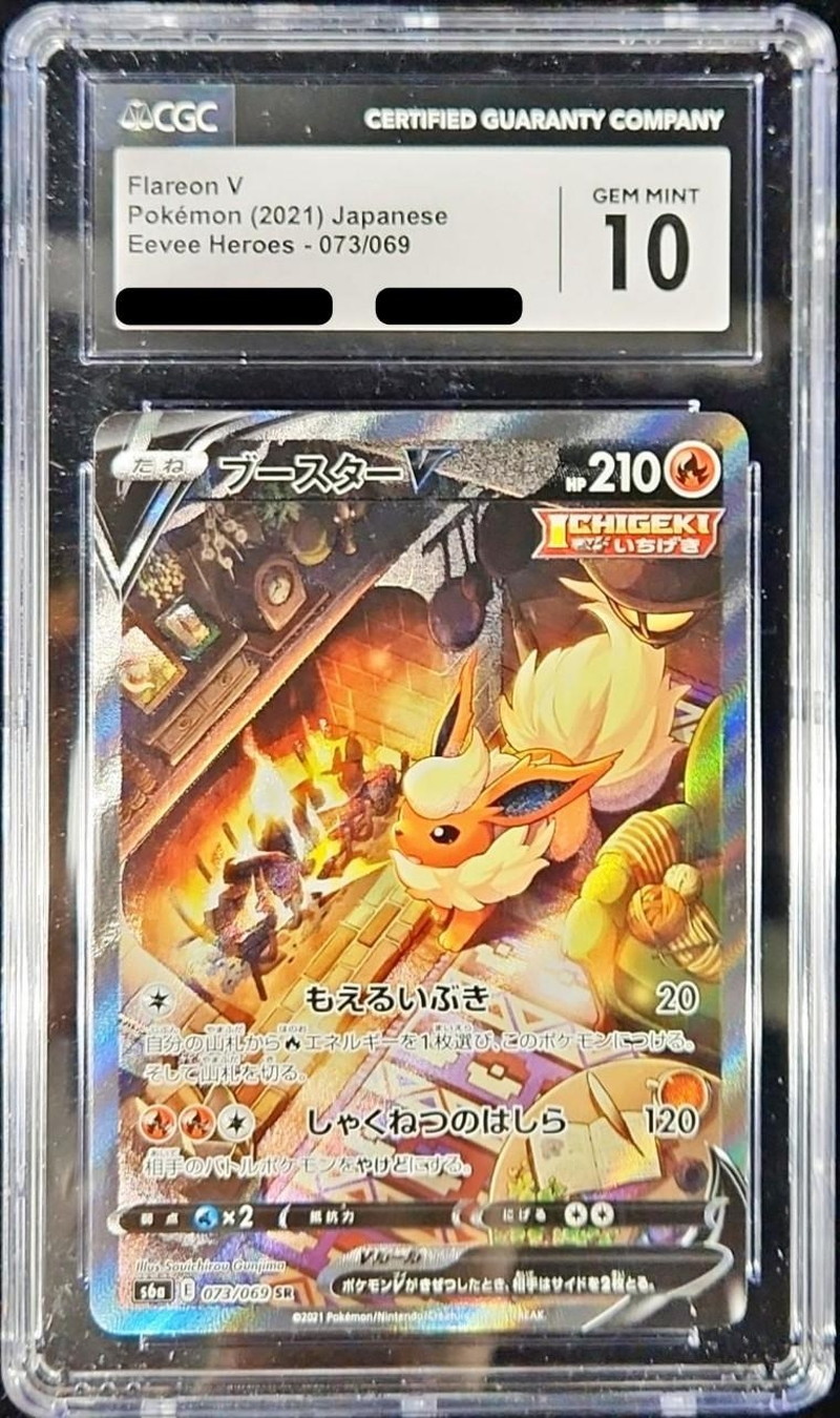 CGC10鑑定済〕ブースターV(SA)【SR】{073/069}