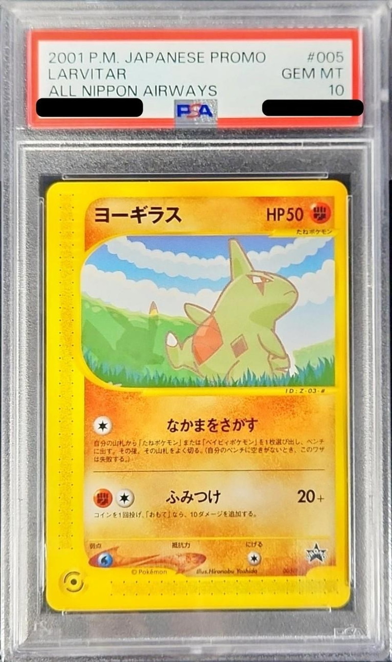 PSA10鑑定済〕ヨーギラス(カードe)【P】{005/P}