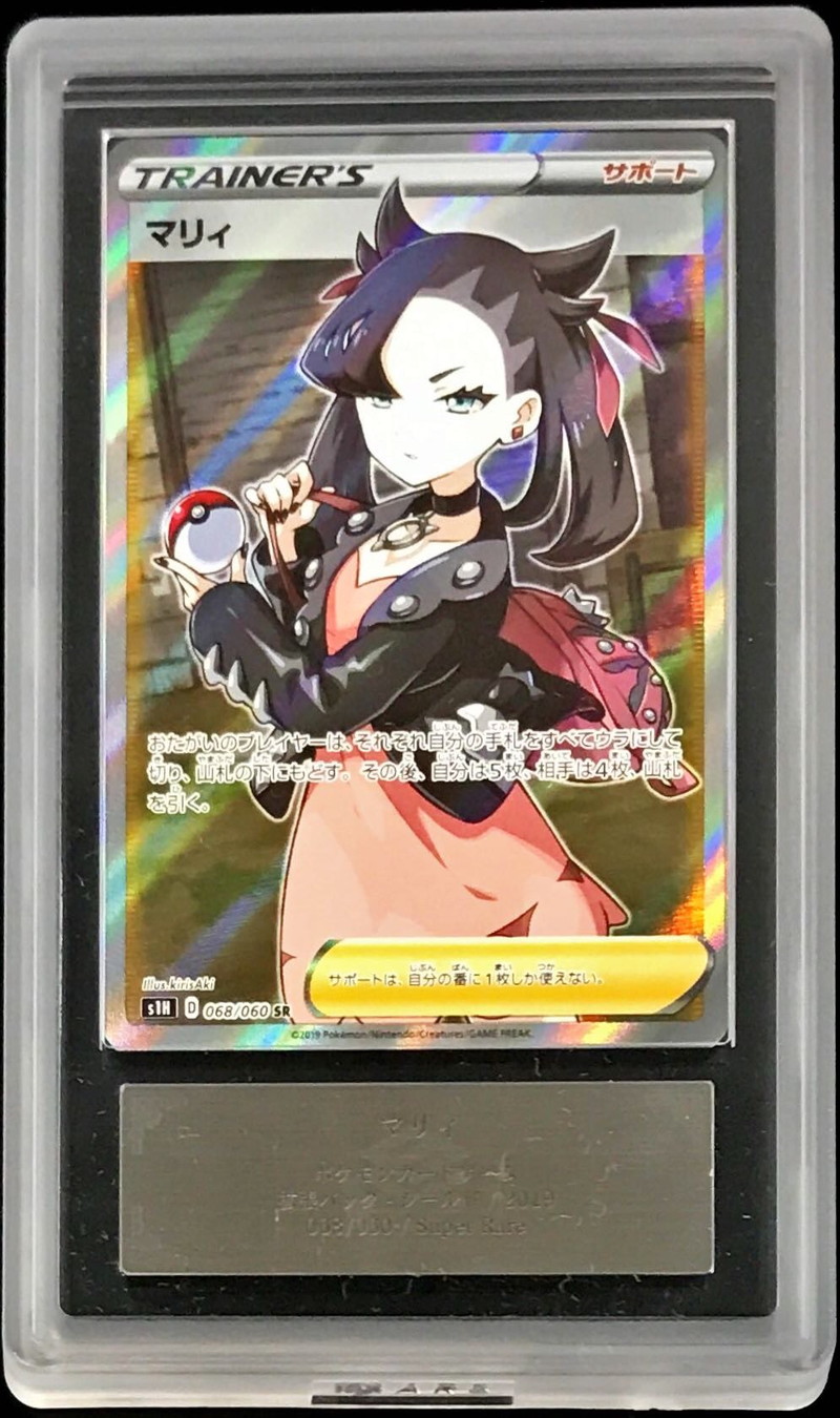 ARS10+鑑定済〕マリィ【SR】{068/060}