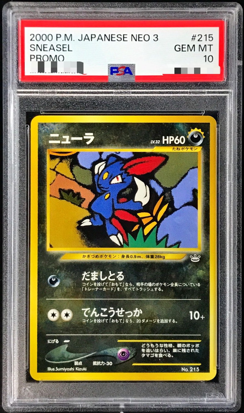 ARS10+】ニューラ 旧裏 プレミアムファイル3 鑑定書付 ARS10+