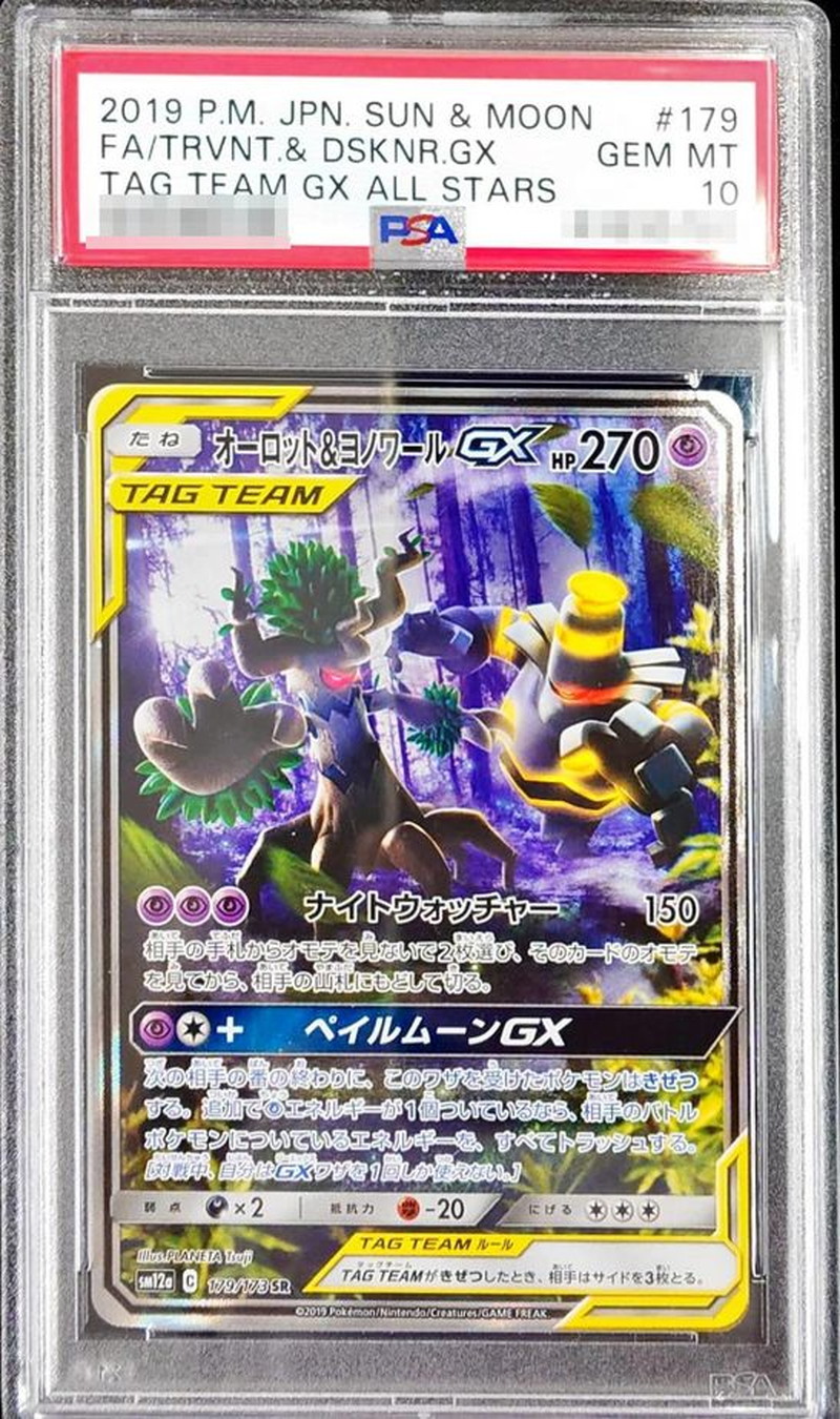 PSA10鑑定済〕オーロット＆ヨノワールGX(SA)【SR】{179/173}