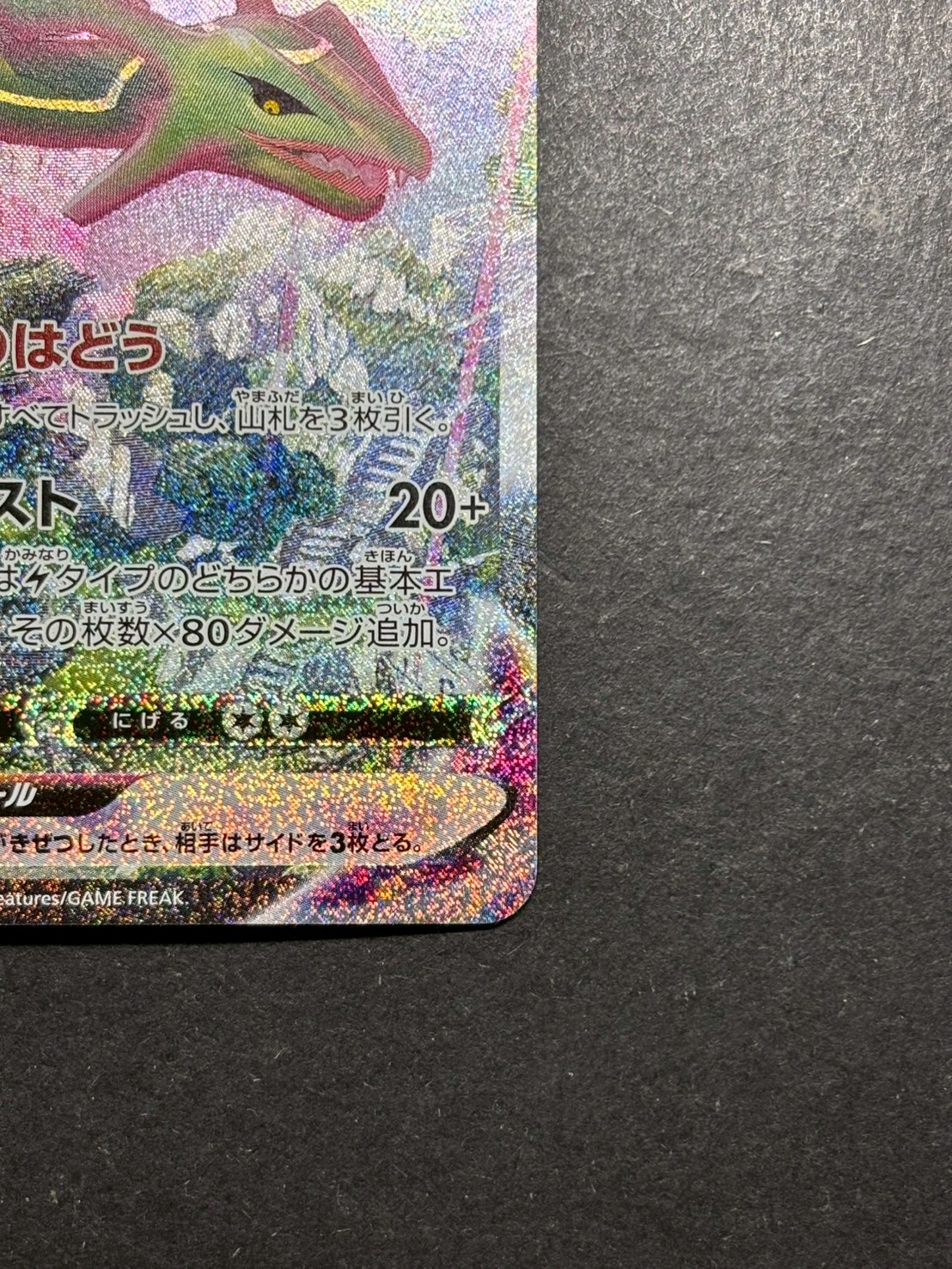 状態A-〕レックウザVMAX(SA)【HR】{083/067}