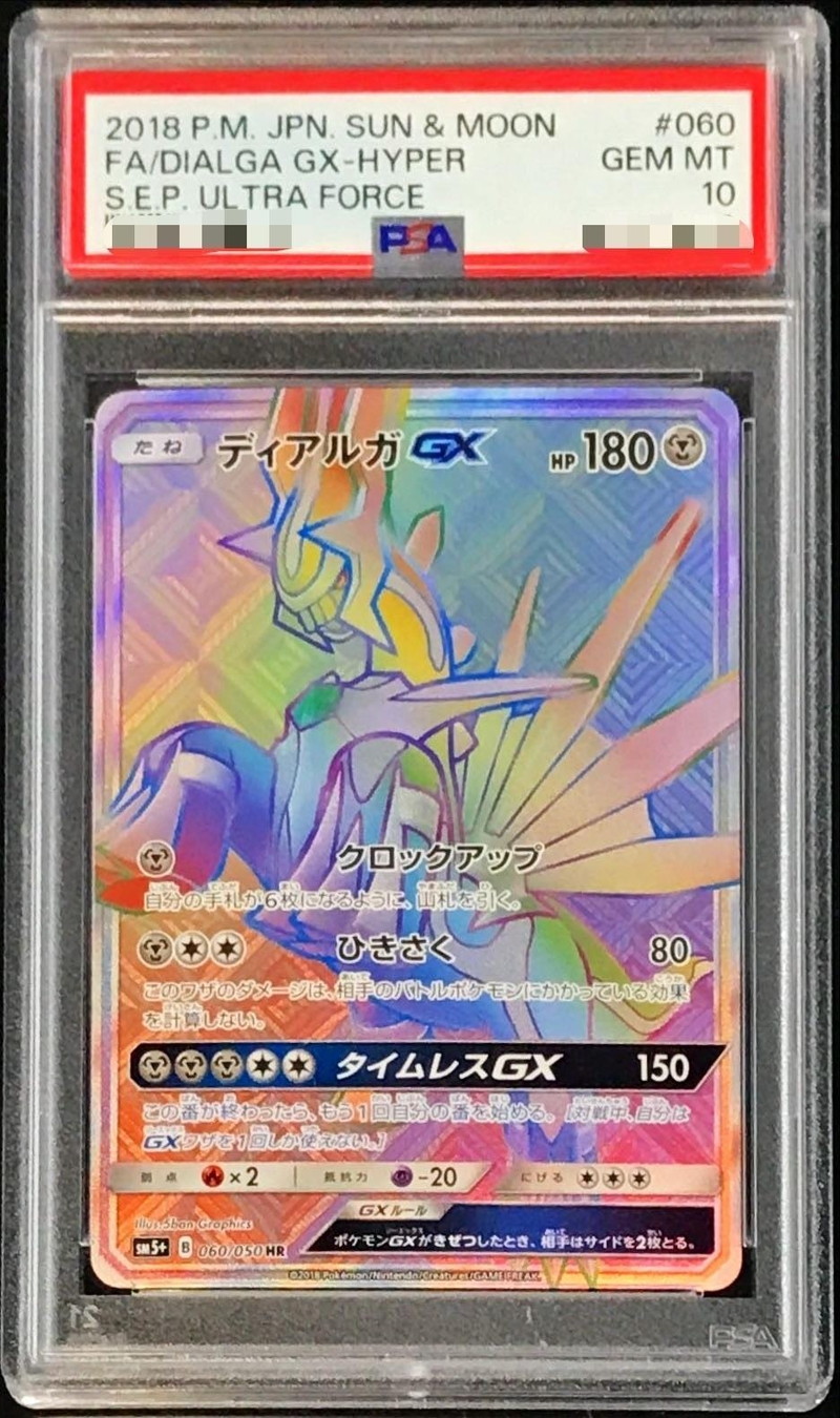 PSA10鑑定済〕ディアルガGX【HR】{060/050}