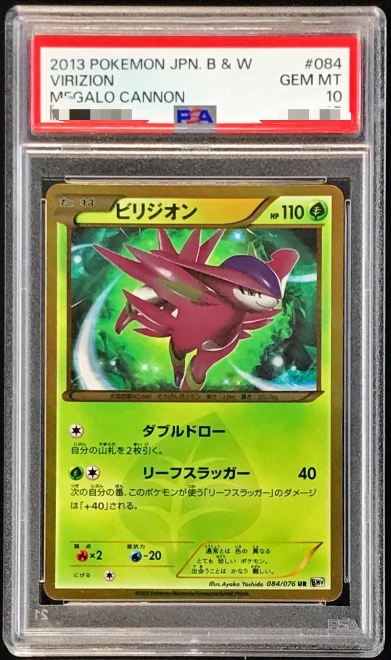 PSA10鑑定済〕ビリジオン【UR】{084/076}