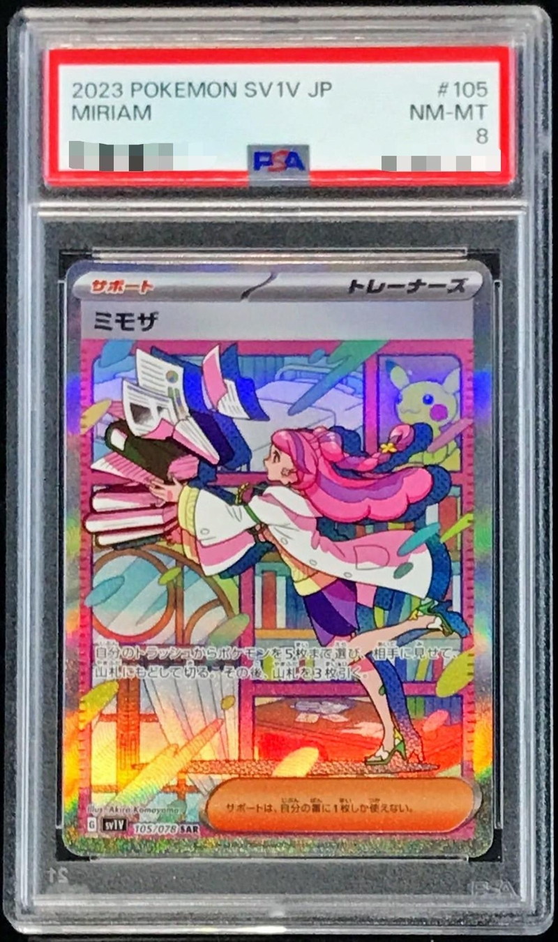 PSA8鑑定済〕ミモザ【SAR】{105/078}