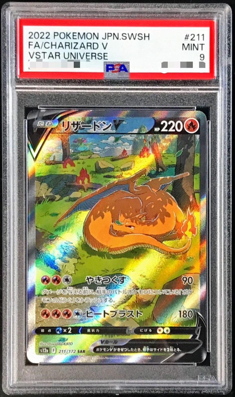 PSA9鑑定済〕リザードンV【SAR】{211/172}