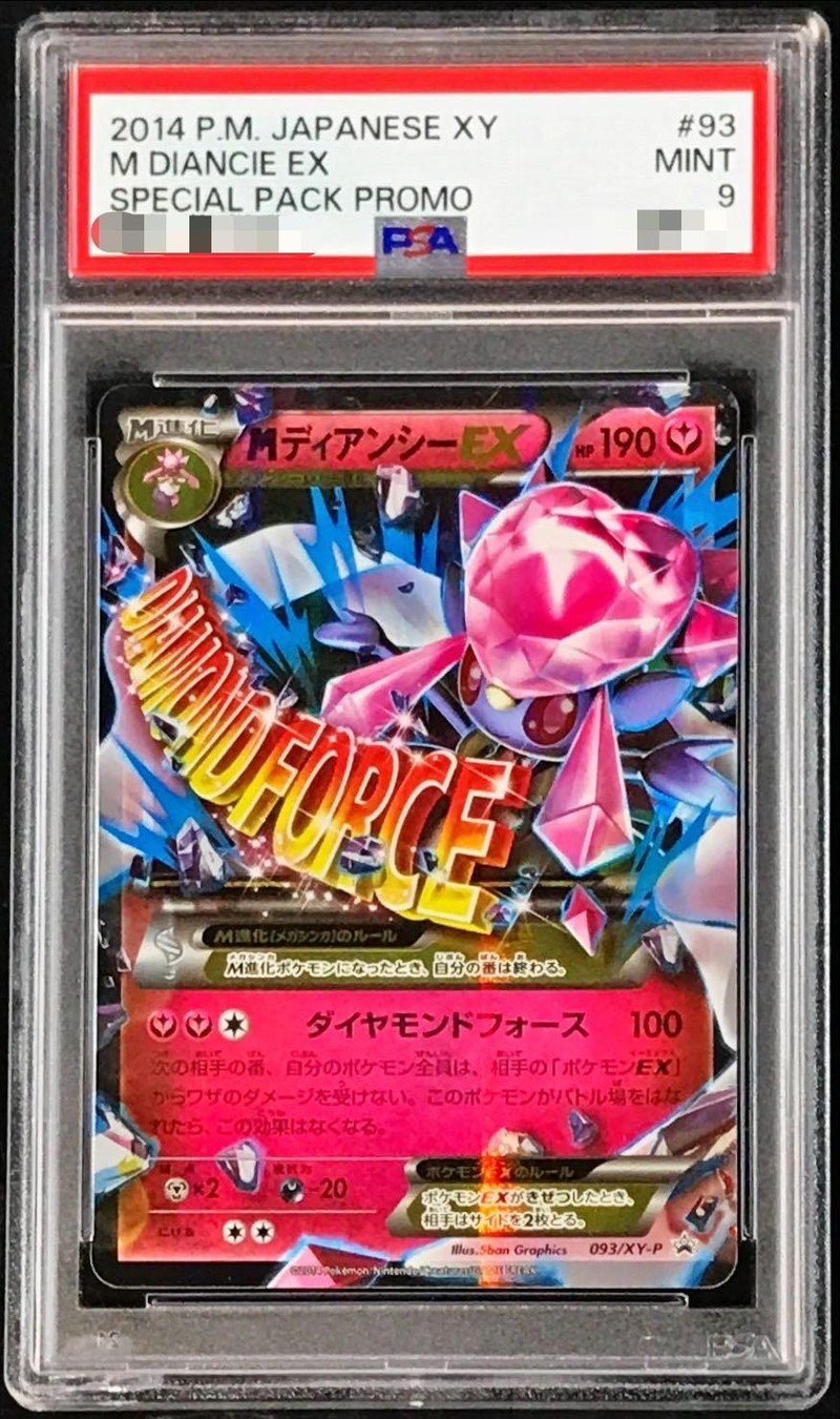 スペシャルパック MディアンシーEX ポケモンカードゲームXY 未開封 XY