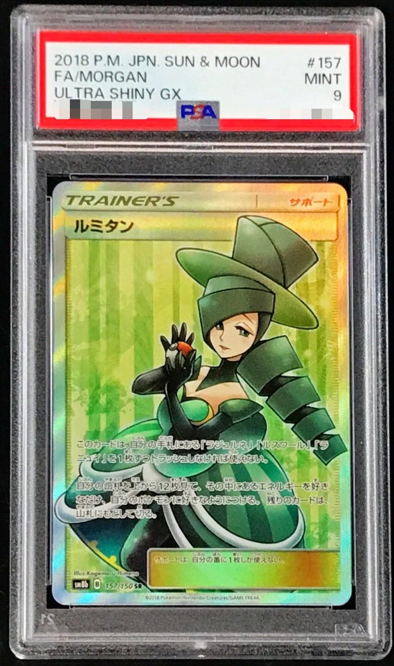 PSA9鑑定済〕ルミタン【SR】{157/150}