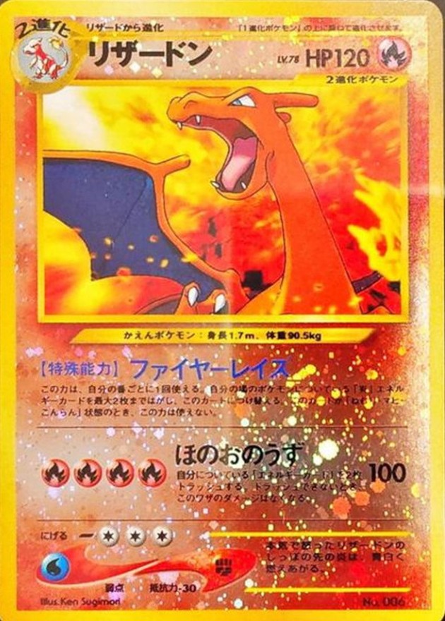 状態C〕リザードン LV.78【-】{旧裏}