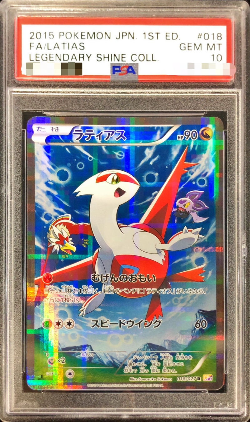 PSA10鑑定済〕ラティアス【R】{018/027}