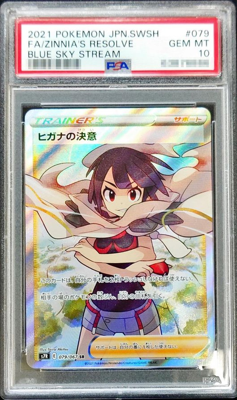 状態難/PSA10鑑定済〕ヒガナの決意【SR】{079/067}