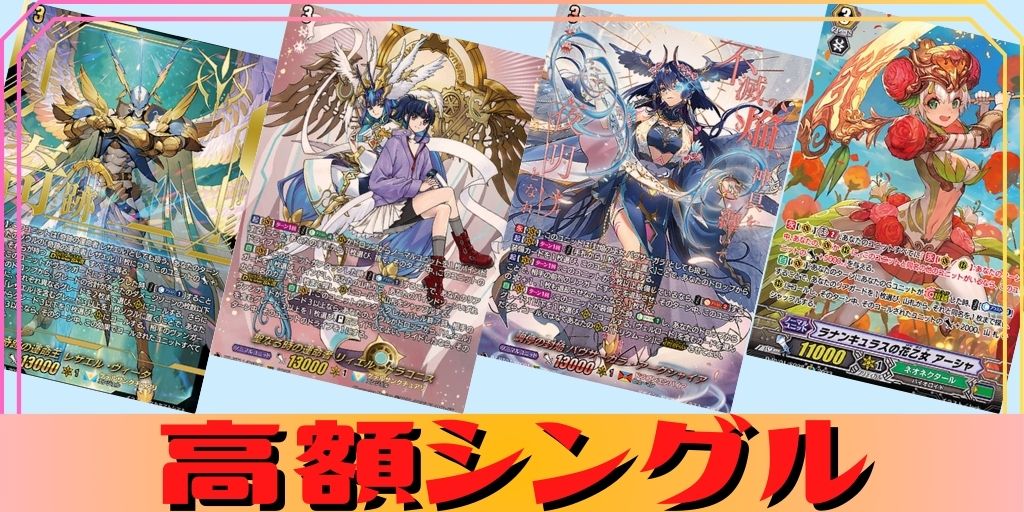 状態A-〕気高きオブリビオニス【EXS】{DZ-BT08/EXS06}《BanGDream