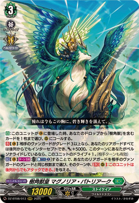 樹角獣皇マグノリア・パトリアーク【RRR】{DZ-BT08/013}《ストイケイア