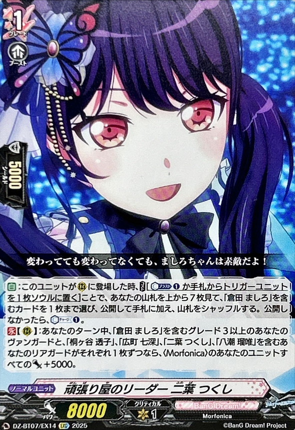 頑張り屋のリーダー二葉つくし【EXC】{DZ-BT07/EX14}《BanGDream