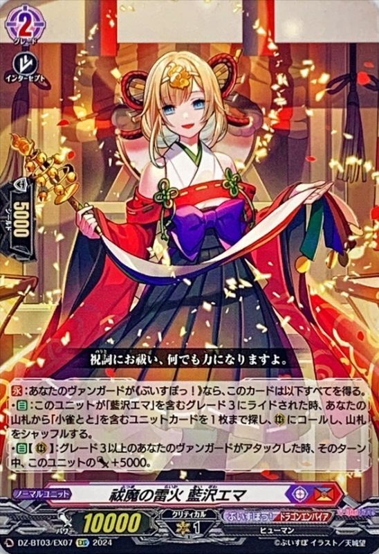 ヴァンガード 藍沢エマ デッキ 54枚 +α 大会優勝 引退品 ぶいすぽ