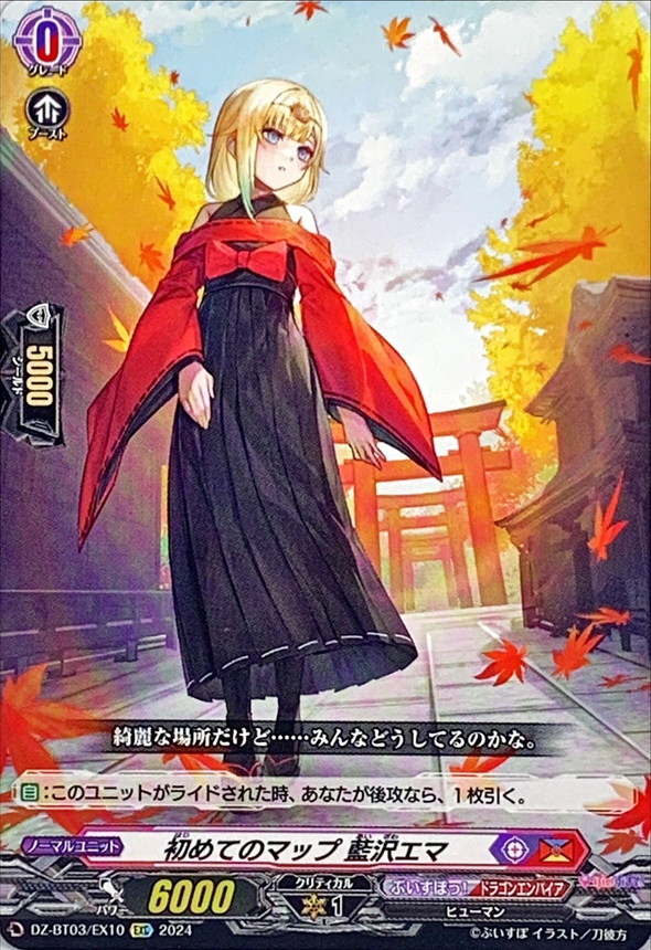 初めてのマップ藍沢エマ【EXC】{DZ-BT03/EX10}《ぶいすぽっ！ドラゴン